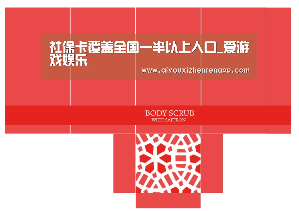社保卡覆盖全国一半以上人口_爱游戏娱乐(图1) 爱游戏平台