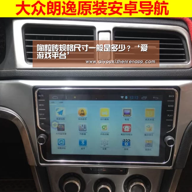 陶粒砖规格尺寸一般是多少?‘爱游戏平台’(图2) 爱游戏电竞