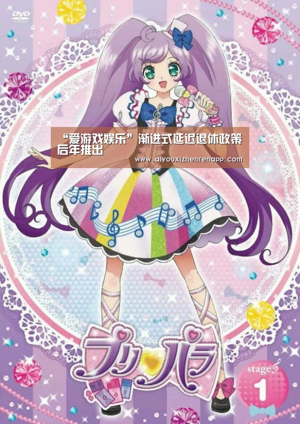 “爱游戏娱乐”渐进式延迟退休政策后年推出(图2) 爱游戏平台