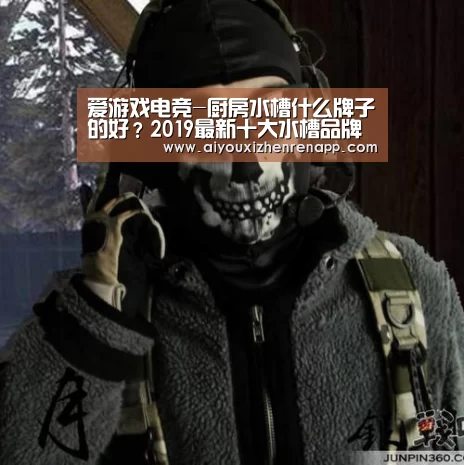爱游戏真人