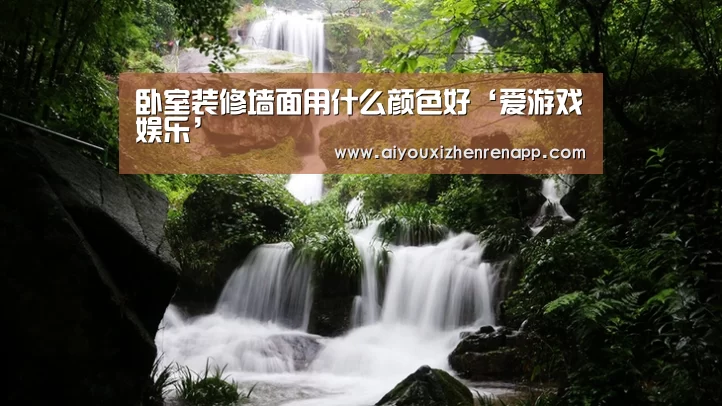 爱游戏平台