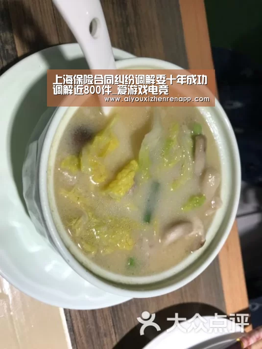 上海保险合同纠纷调解委十年成功调解近800件_爱游戏电竞(图1) 爱游戏娱乐