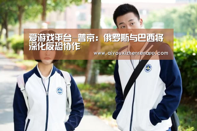 爱游戏电竞