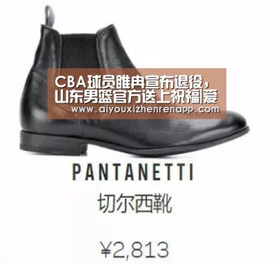 CBA球员睢冉宣布退役,山东男篮官方送上祝福|爱游戏电竞(图1) 爱游戏娱乐