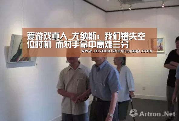 爱游戏平台