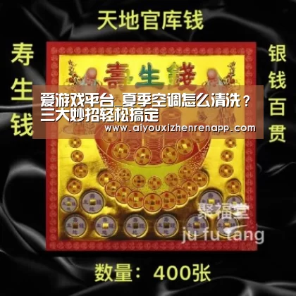 爱游戏平台